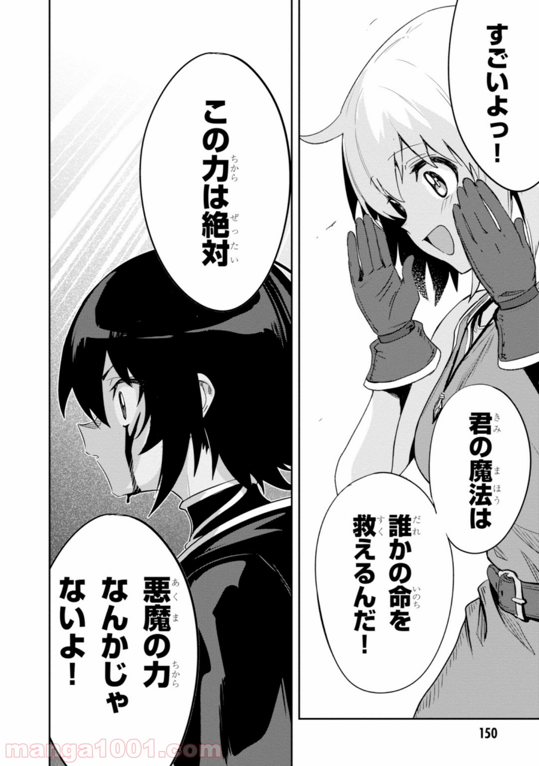 ウィッチギルド ファンタジア 第4.3話 - Trang 4