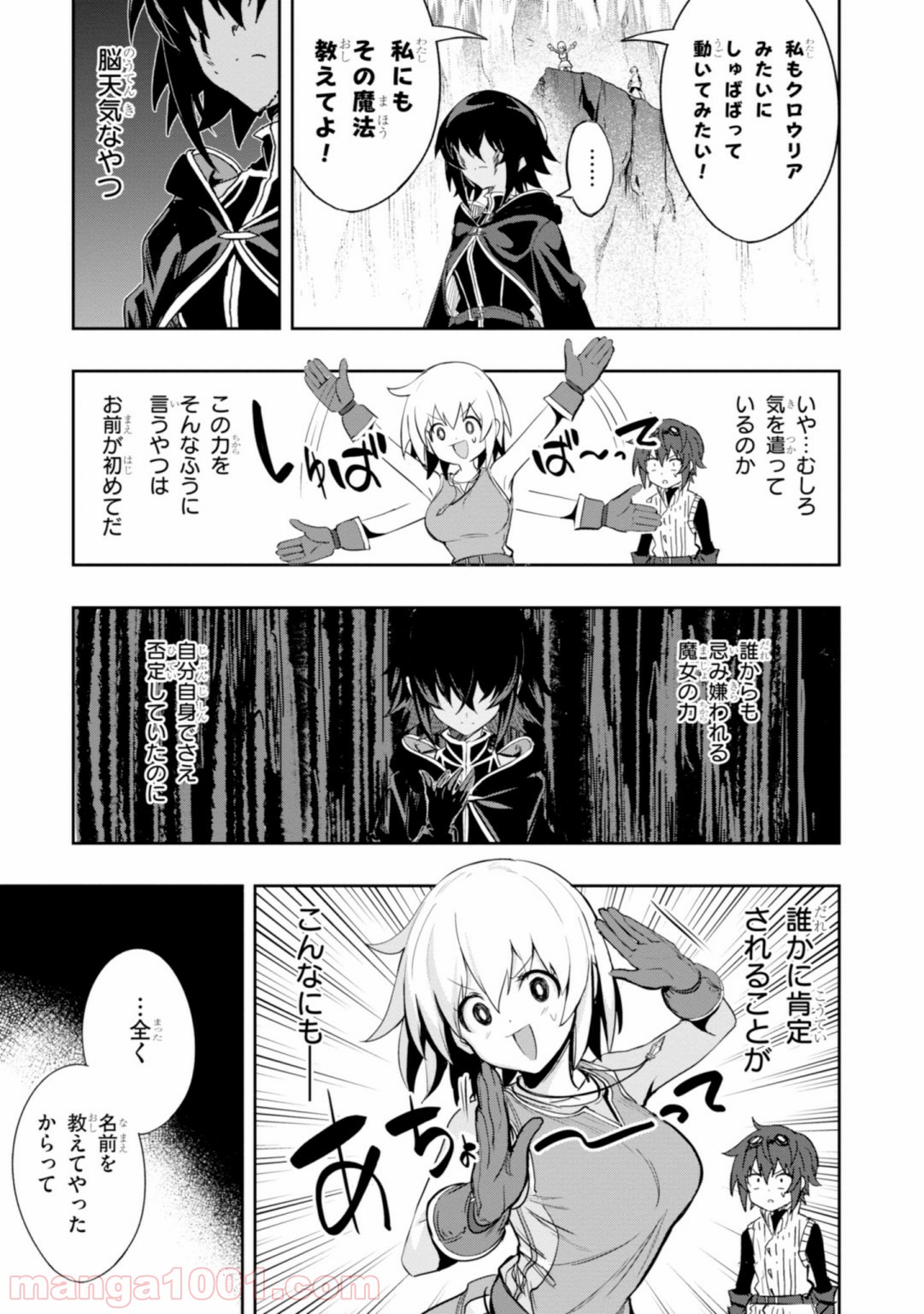ウィッチギルド ファンタジア 第4.3話 - Trang 5