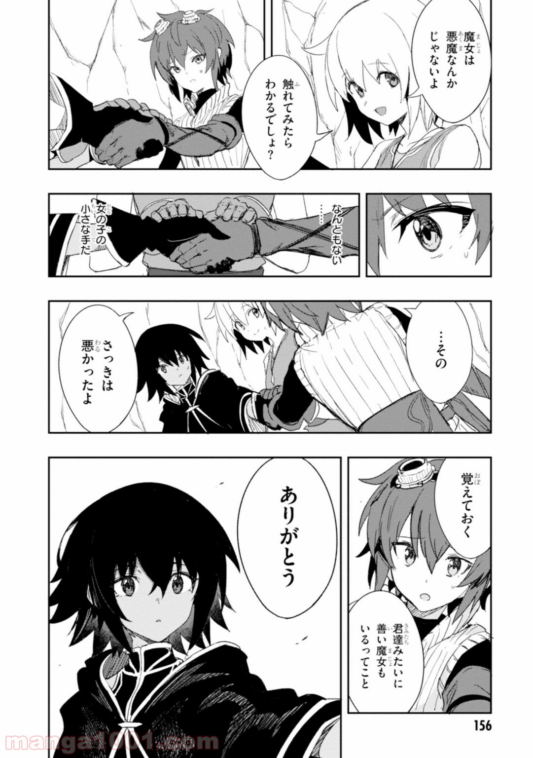 ウィッチギルド ファンタジア 第4.3話 - Trang 10