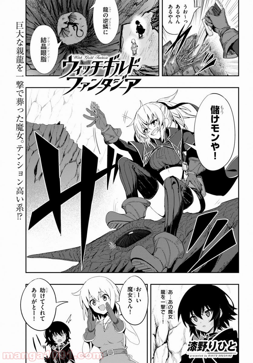 ウィッチギルド ファンタジア - 第5話 - Page 1