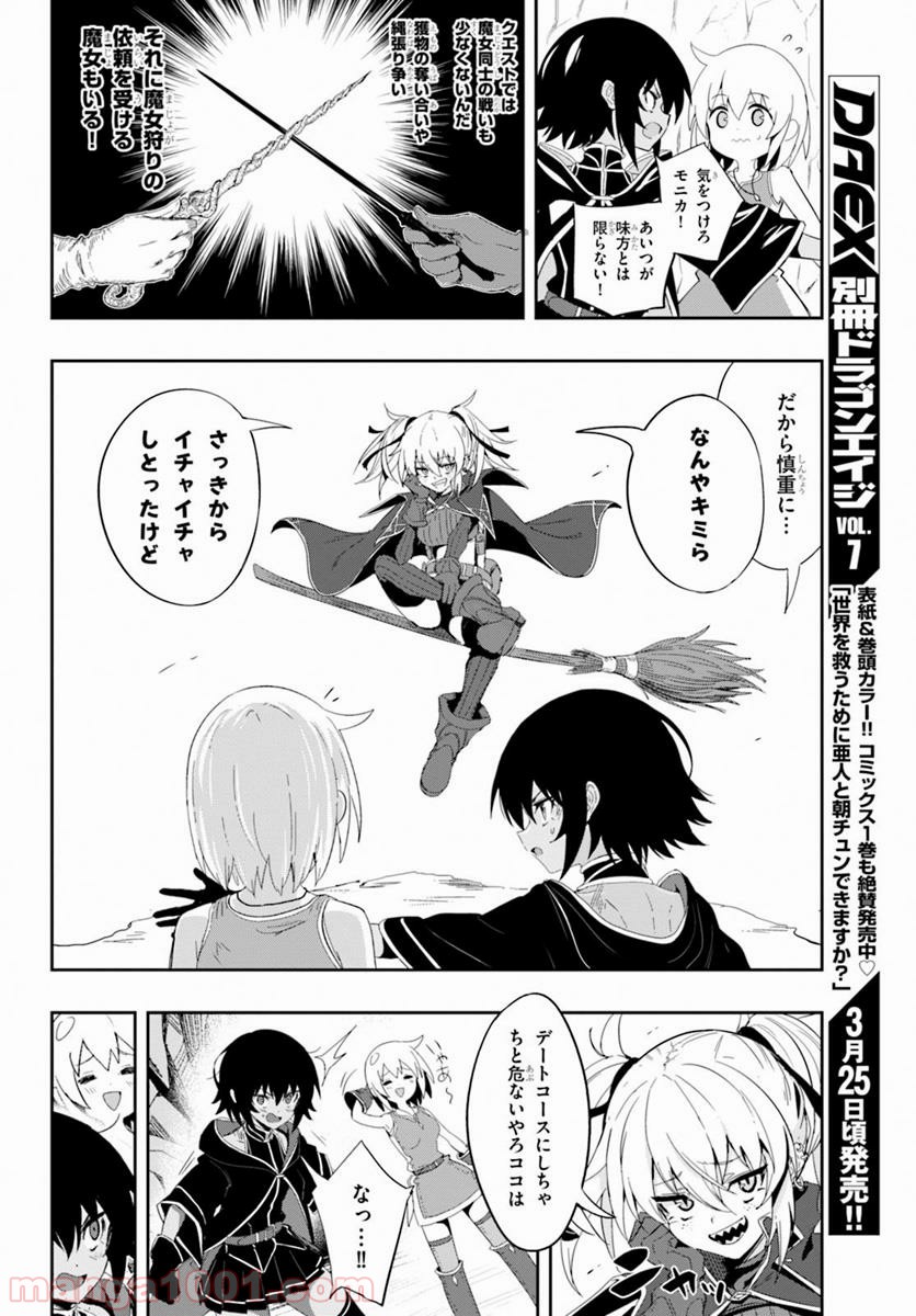 ウィッチギルド ファンタジア - 第5話 - Page 2