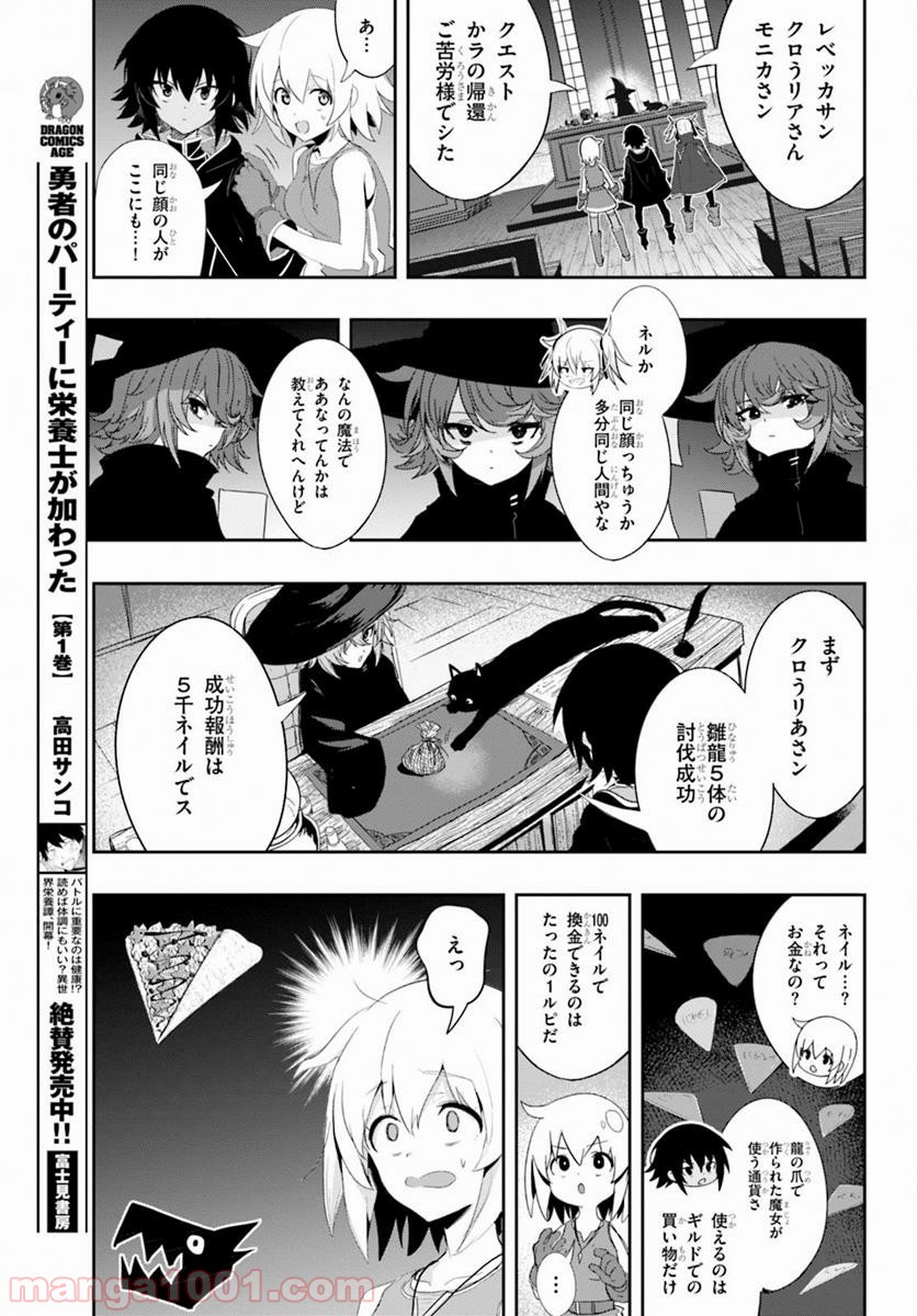 ウィッチギルド ファンタジア - 第5話 - Page 11