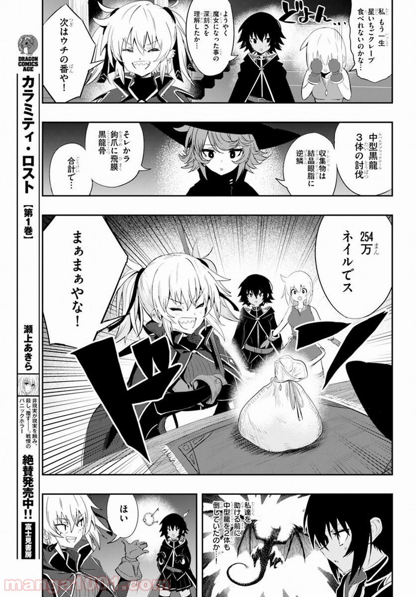 ウィッチギルド ファンタジア - 第5話 - Page 13