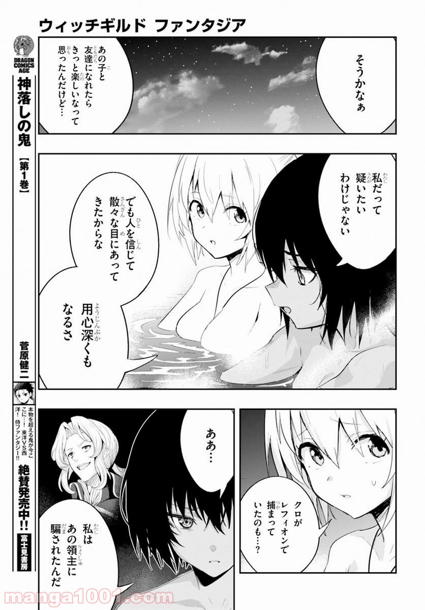 ウィッチギルド ファンタジア - 第5話 - Page 17