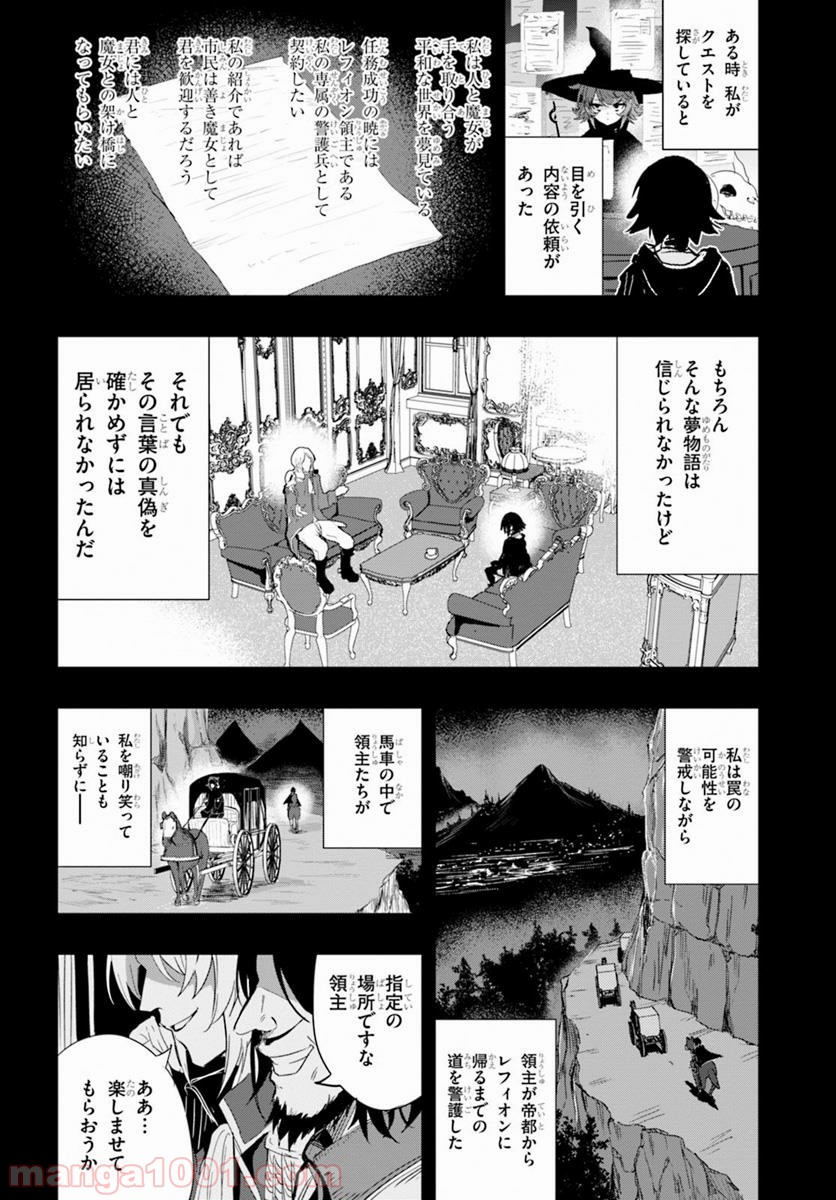 ウィッチギルド ファンタジア - 第5話 - Page 18