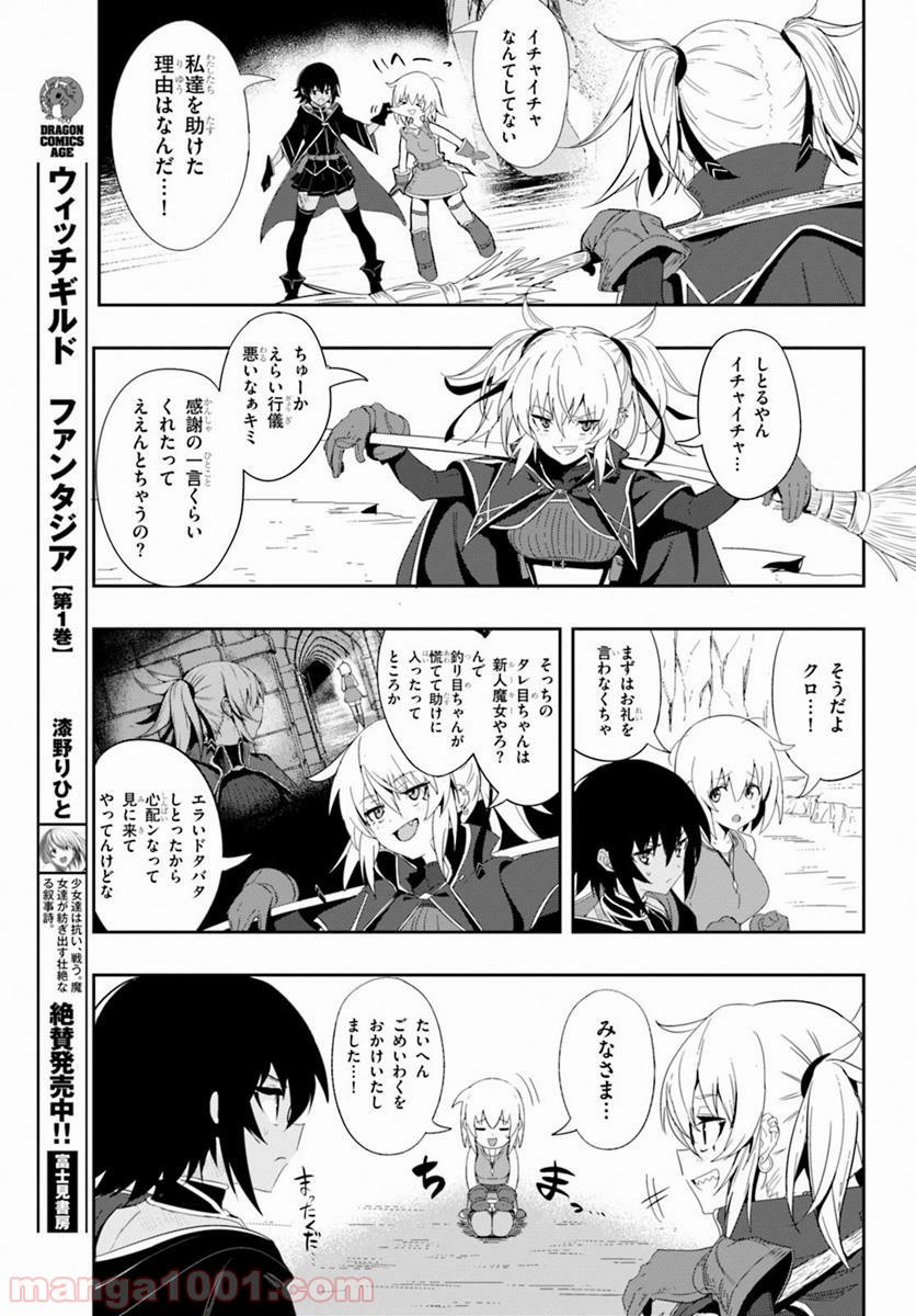 ウィッチギルド ファンタジア - 第5話 - Page 3