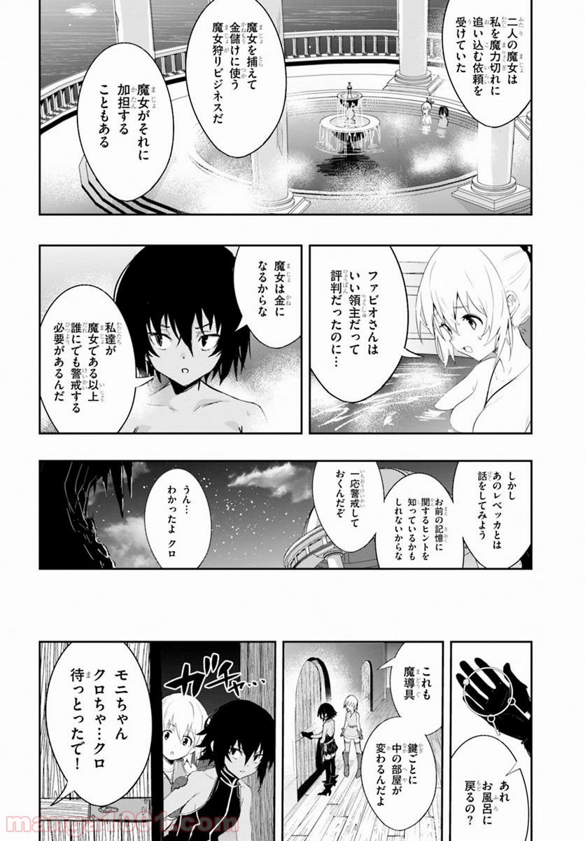 ウィッチギルド ファンタジア - 第5話 - Page 22