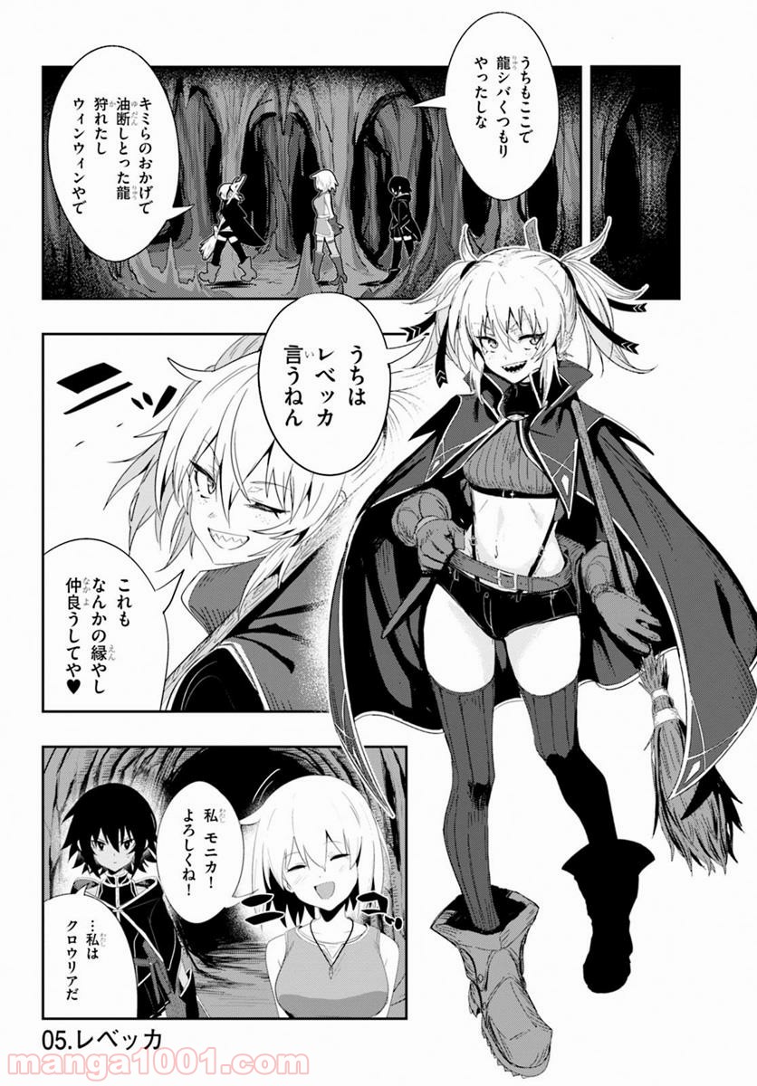 ウィッチギルド ファンタジア - 第5話 - Page 4