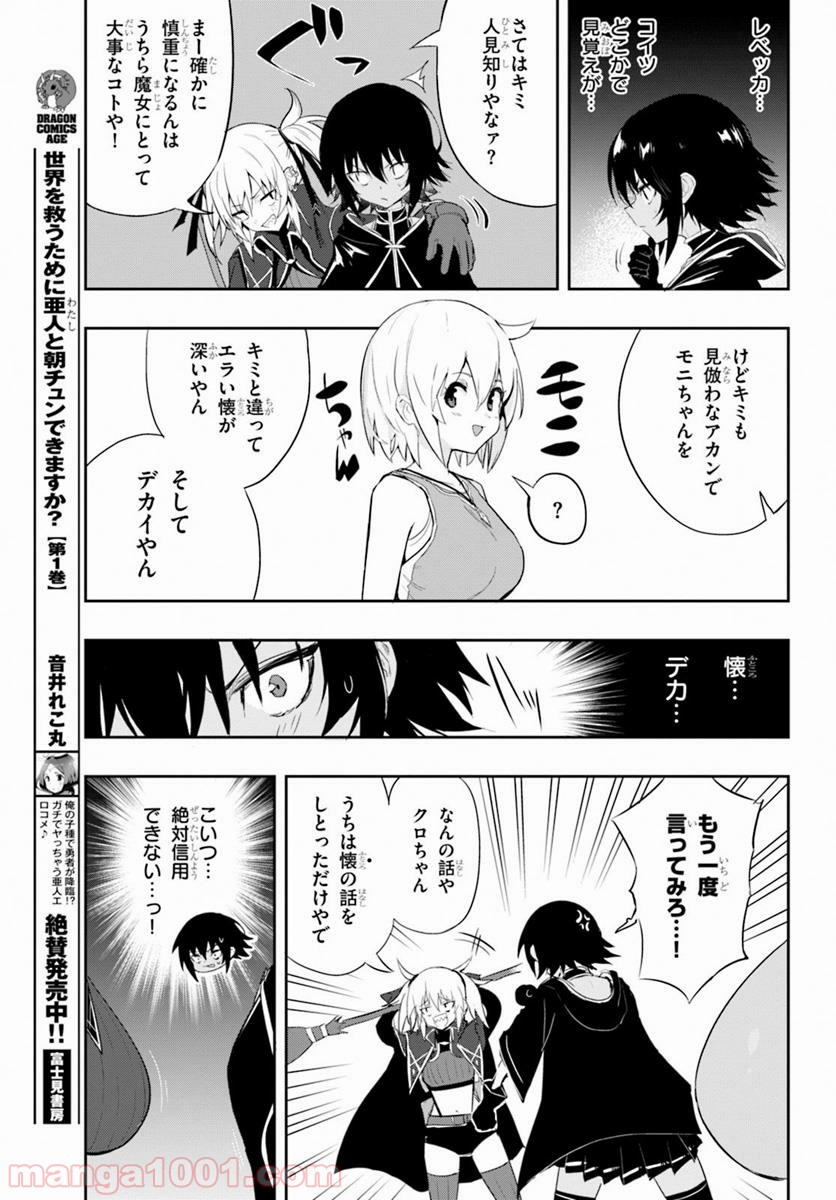 ウィッチギルド ファンタジア - 第5話 - Page 5