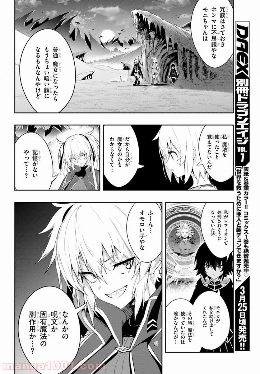 ウィッチギルド ファンタジア - 第5話 - Page 6