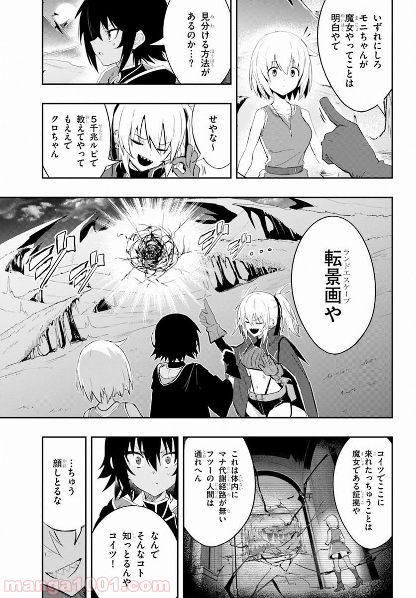 ウィッチギルド ファンタジア - 第5話 - Page 7