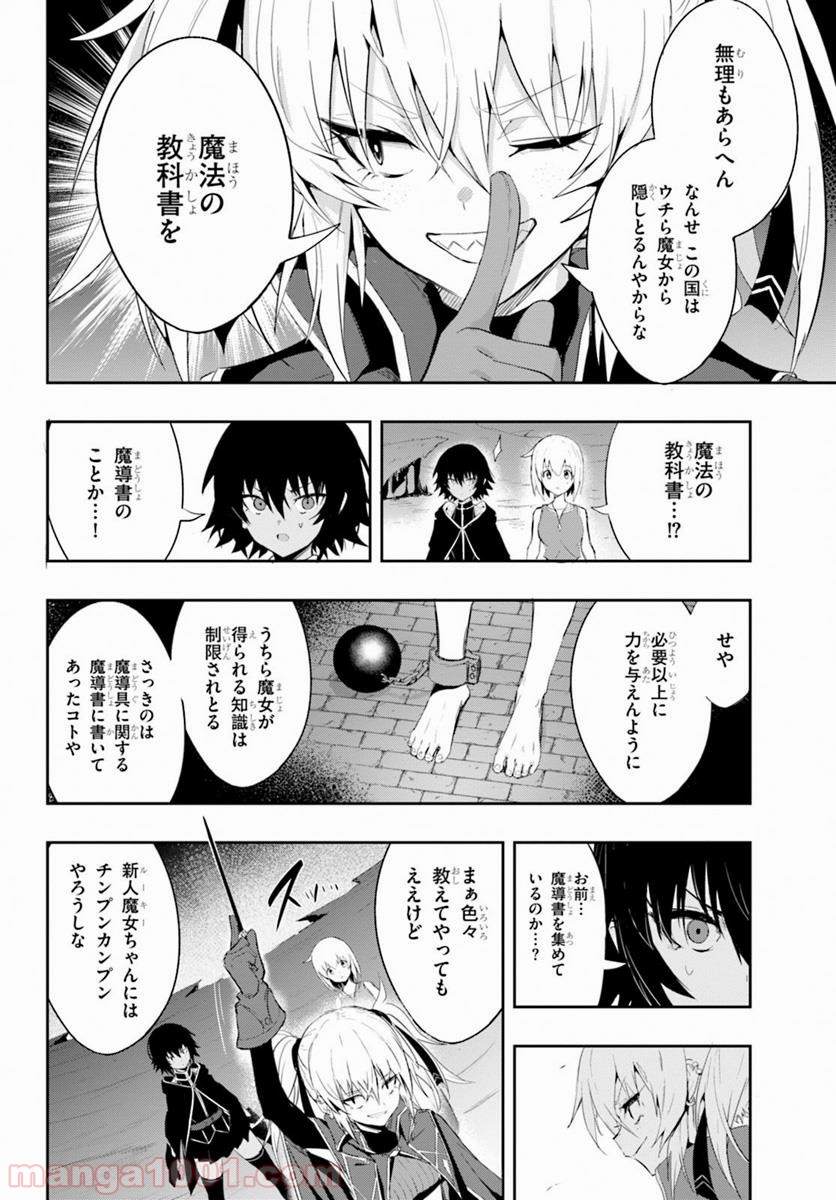 ウィッチギルド ファンタジア - 第5話 - Page 8