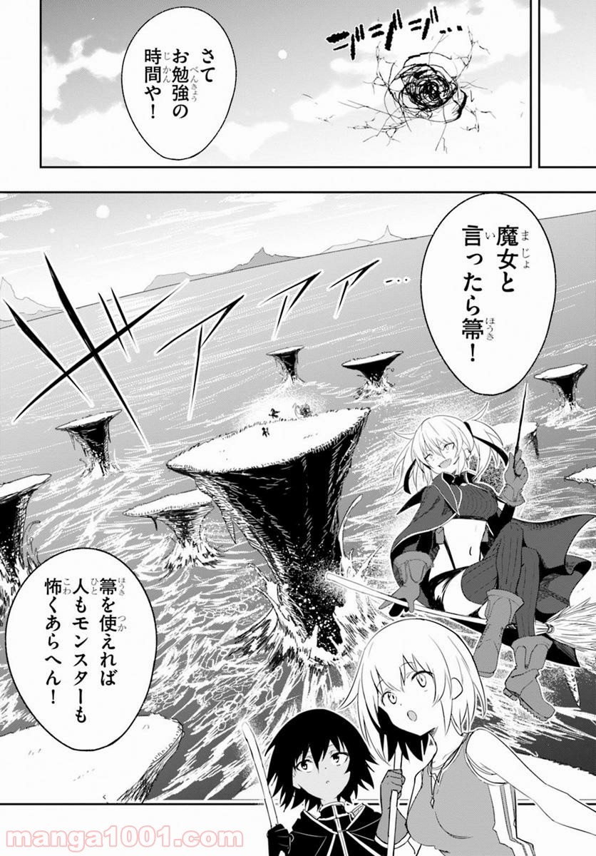 ウィッチギルド ファンタジア - 第6話 - Page 16