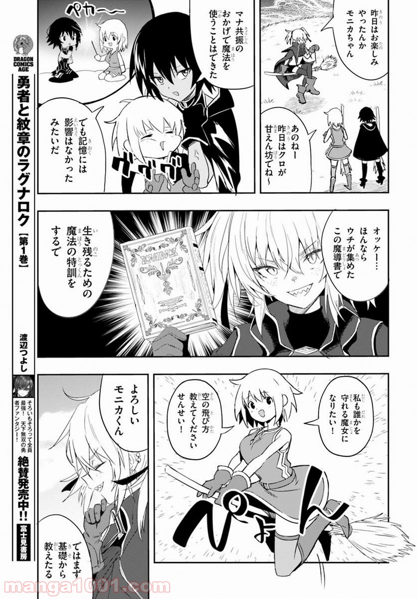 ウィッチギルド ファンタジア - 第6話 - Page 17