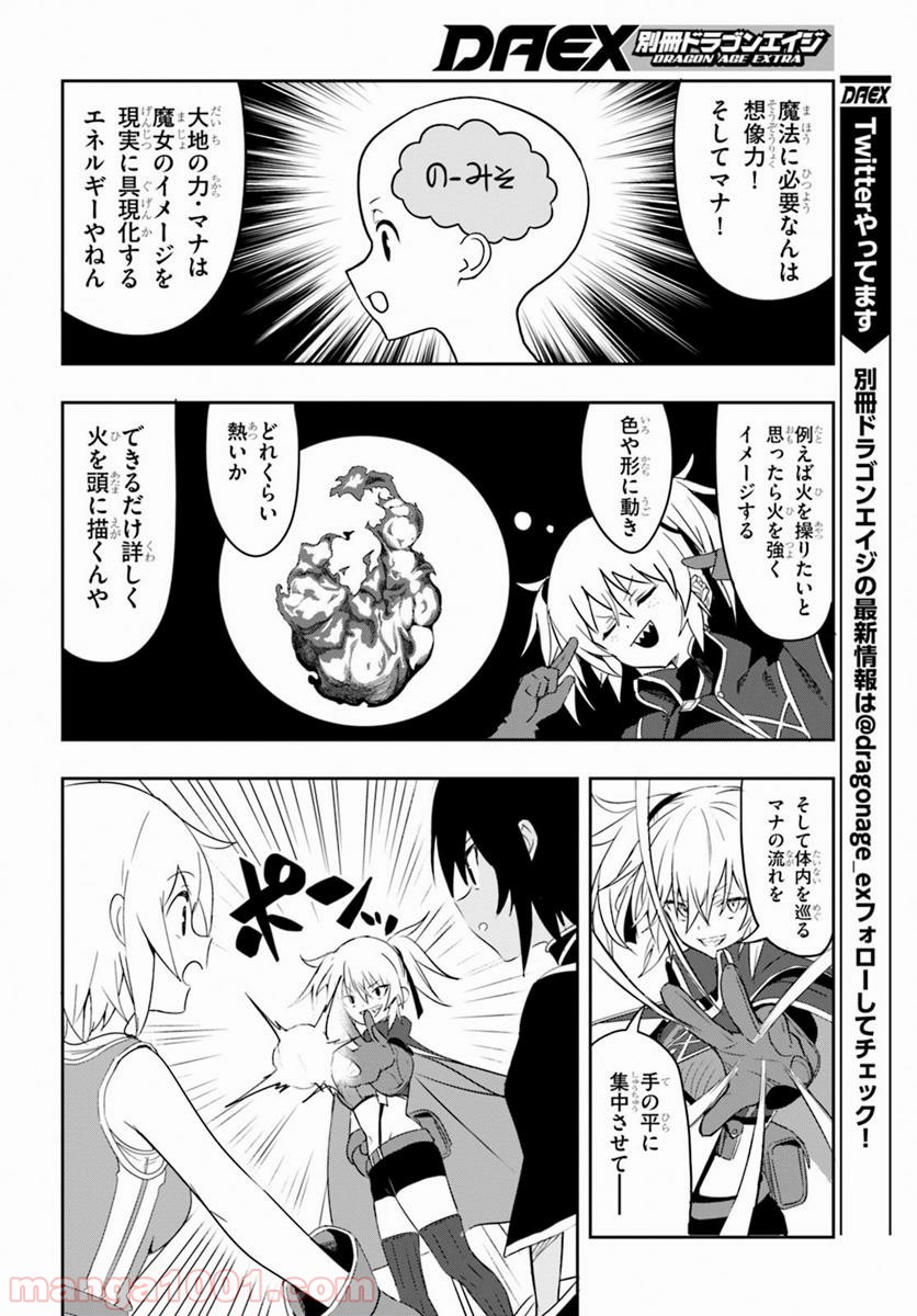 ウィッチギルド ファンタジア - 第6話 - Page 18