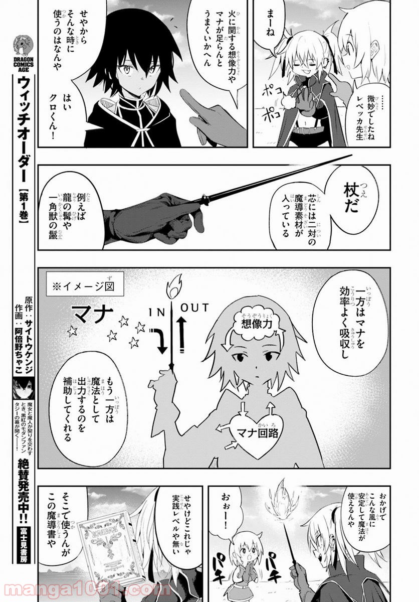 ウィッチギルド ファンタジア - 第6話 - Page 19