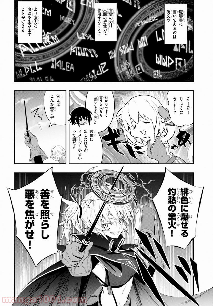 ウィッチギルド ファンタジア - 第6話 - Page 20