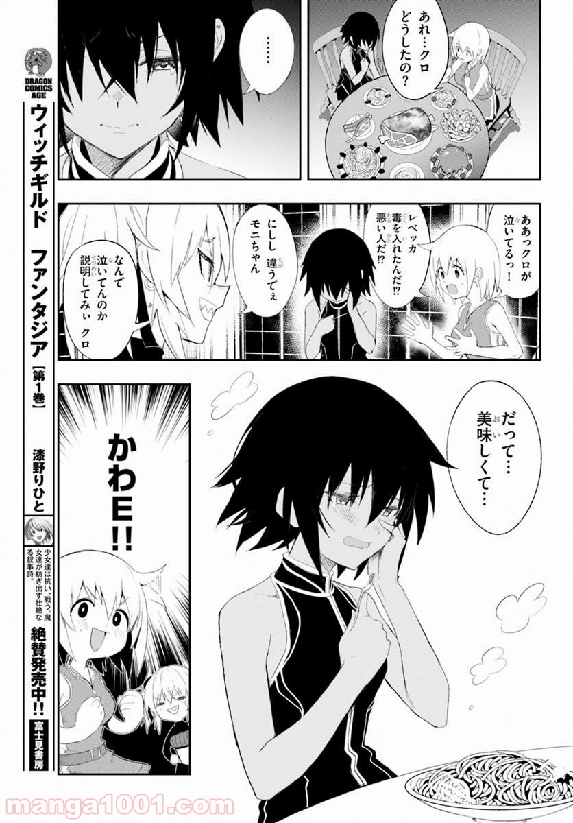 ウィッチギルド ファンタジア - 第6話 - Page 3