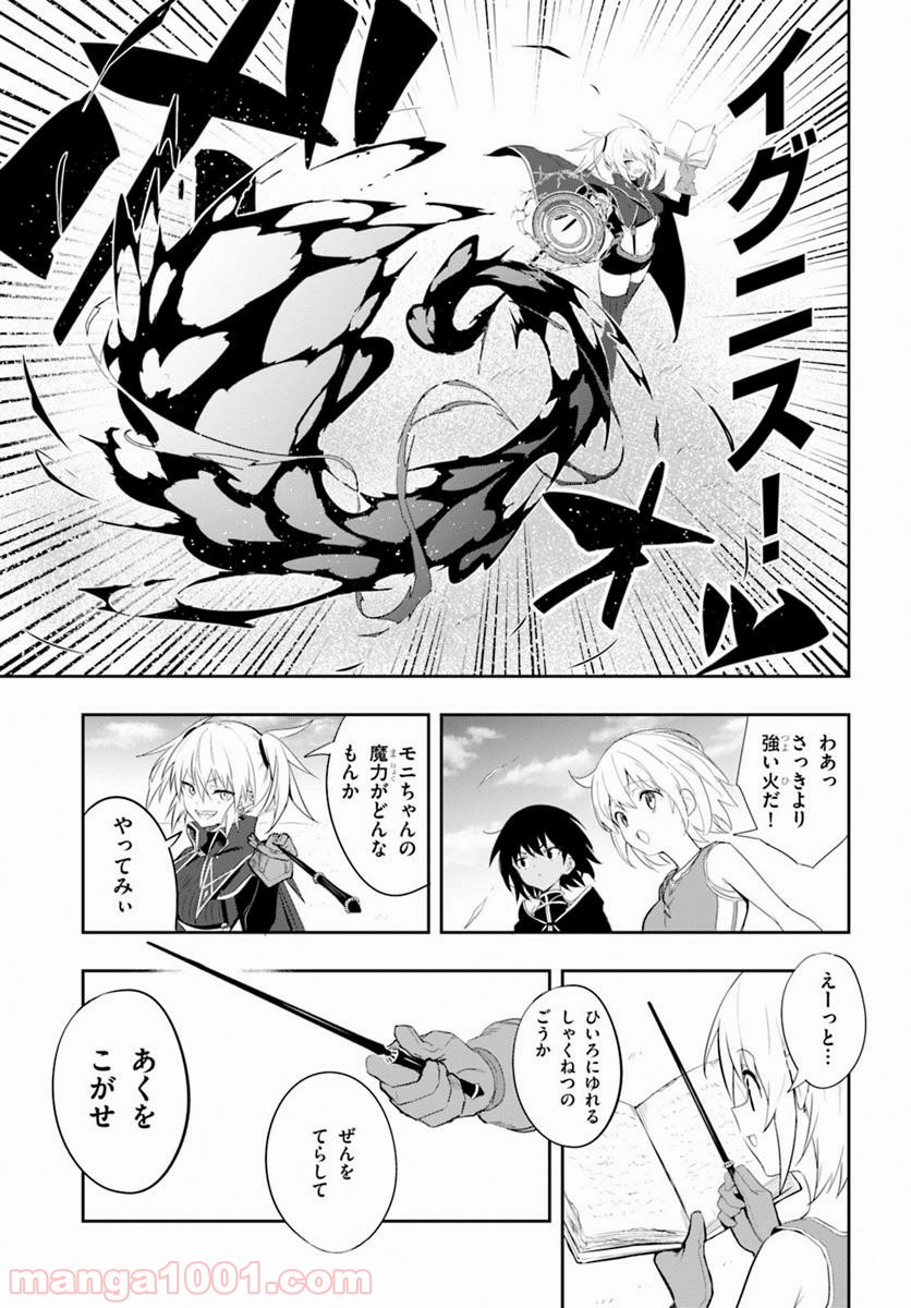 ウィッチギルド ファンタジア - 第6話 - Page 21