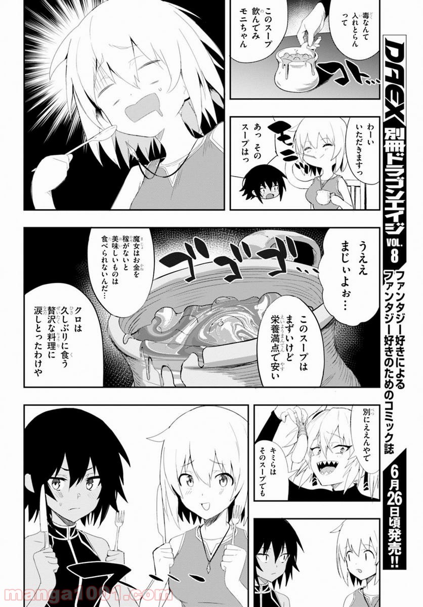 ウィッチギルド ファンタジア - 第6話 - Page 4