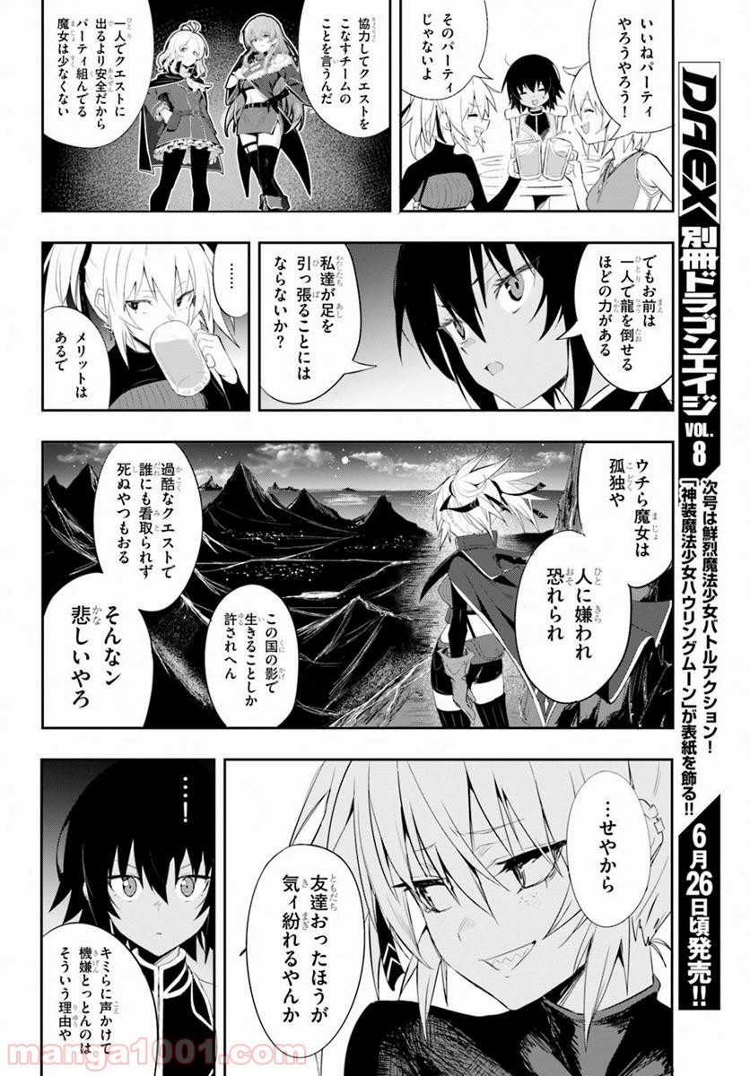 ウィッチギルド ファンタジア - 第6話 - Page 6