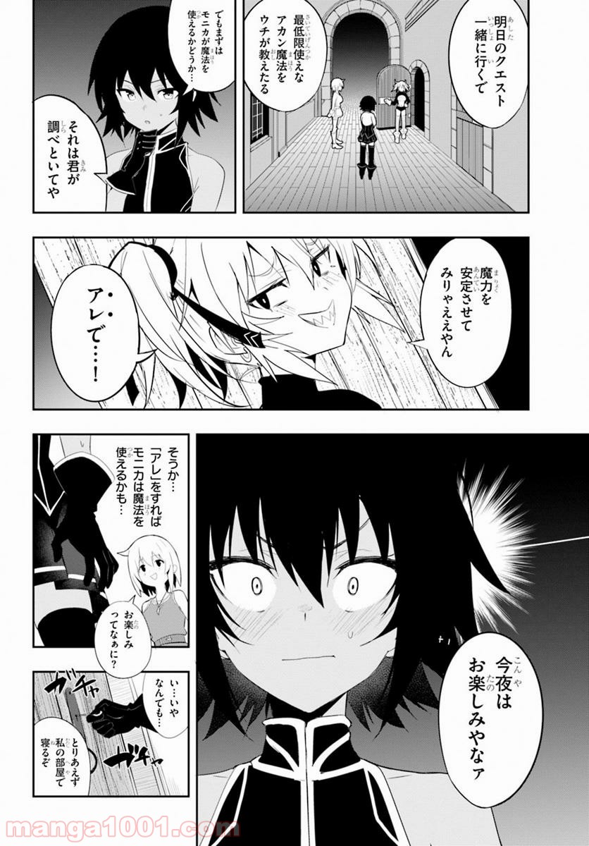 ウィッチギルド ファンタジア - 第6話 - Page 8