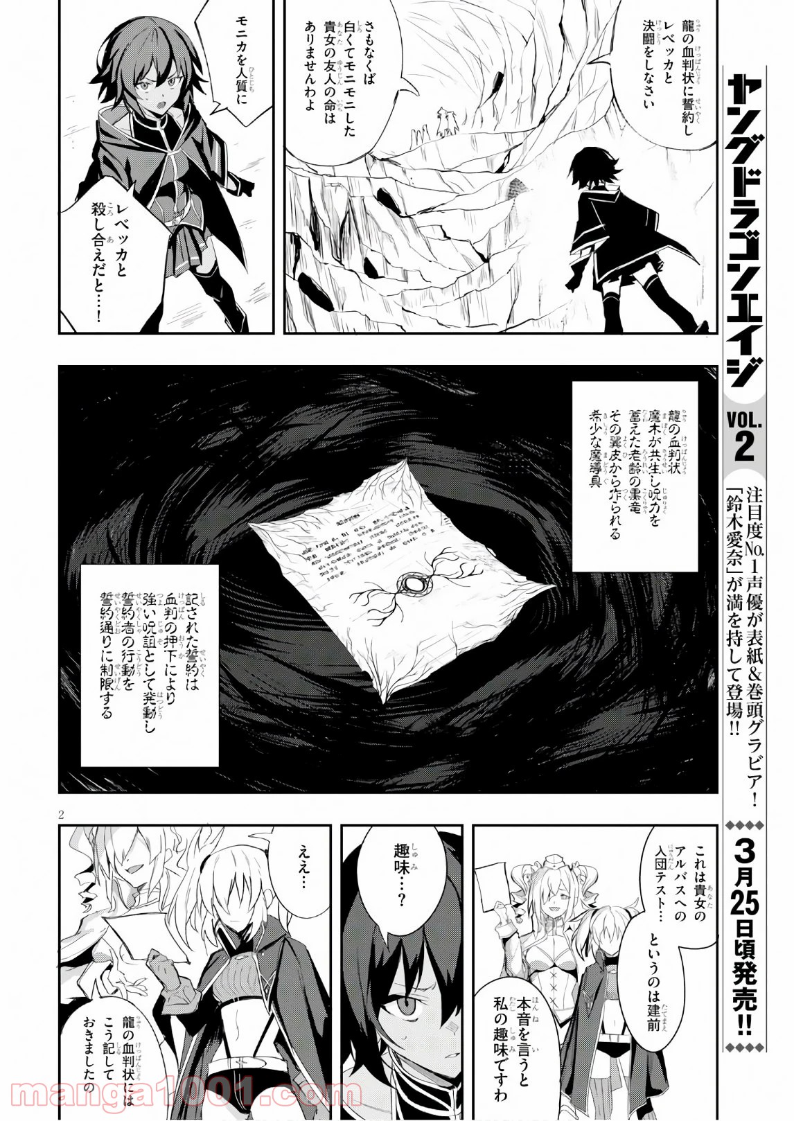 ウィッチギルド ファンタジア - 第9話 - Page 2