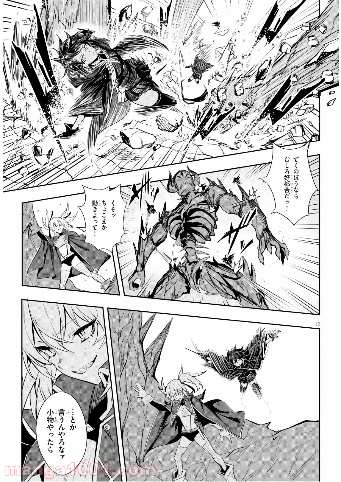 ウィッチギルド ファンタジア - 第9話 - Page 13