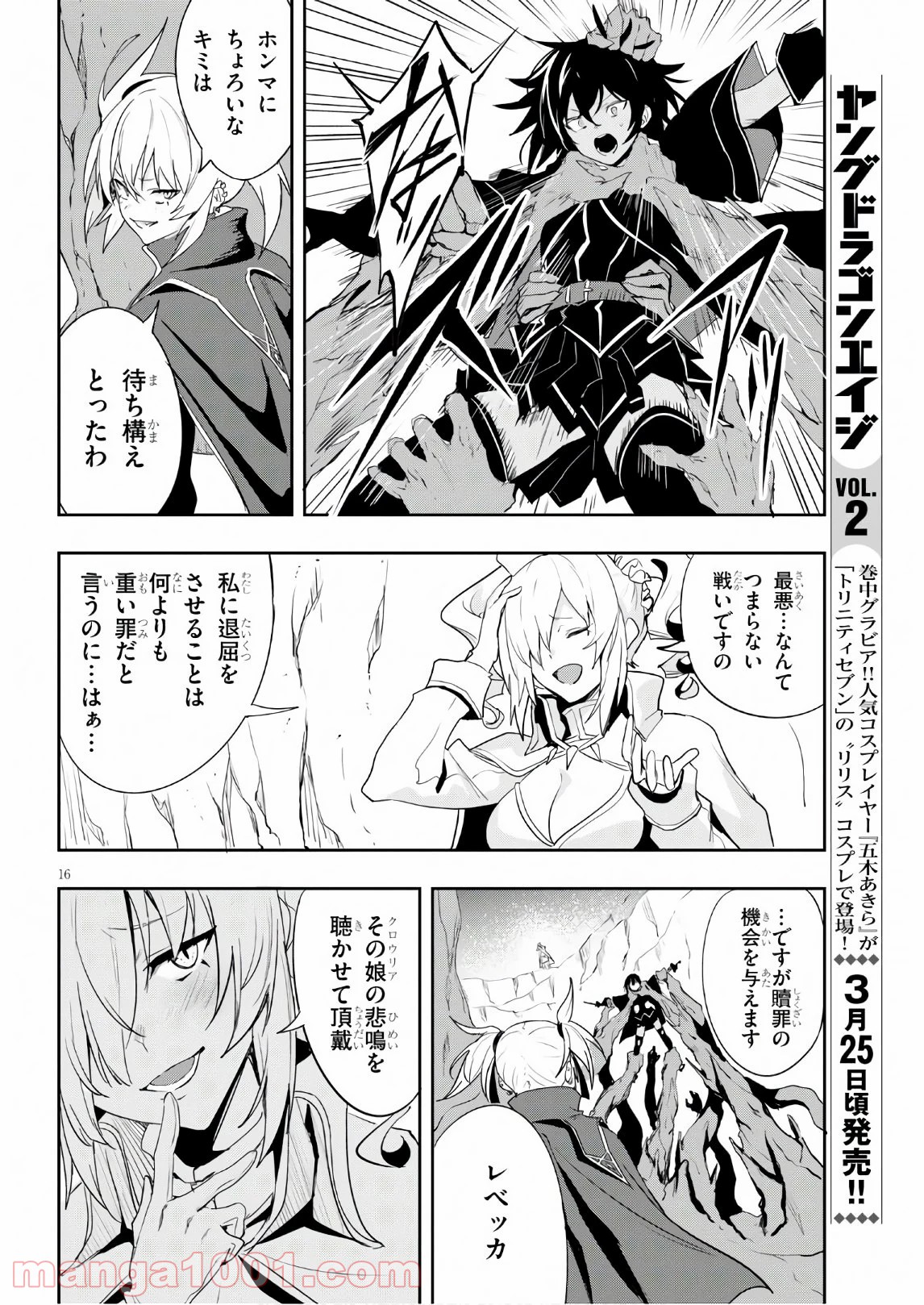 ウィッチギルド ファンタジア - 第9話 - Page 16