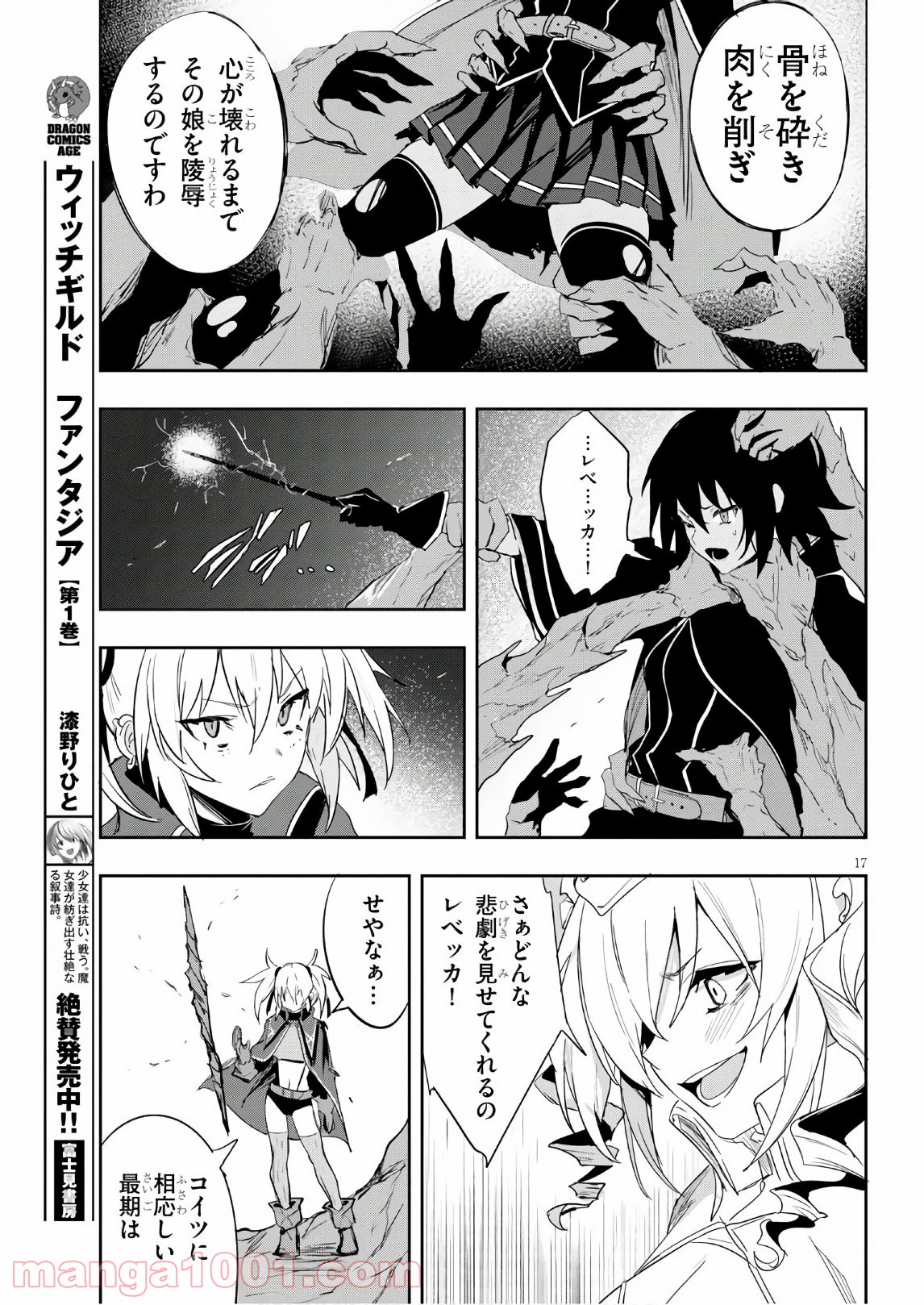 ウィッチギルド ファンタジア - 第9話 - Page 17