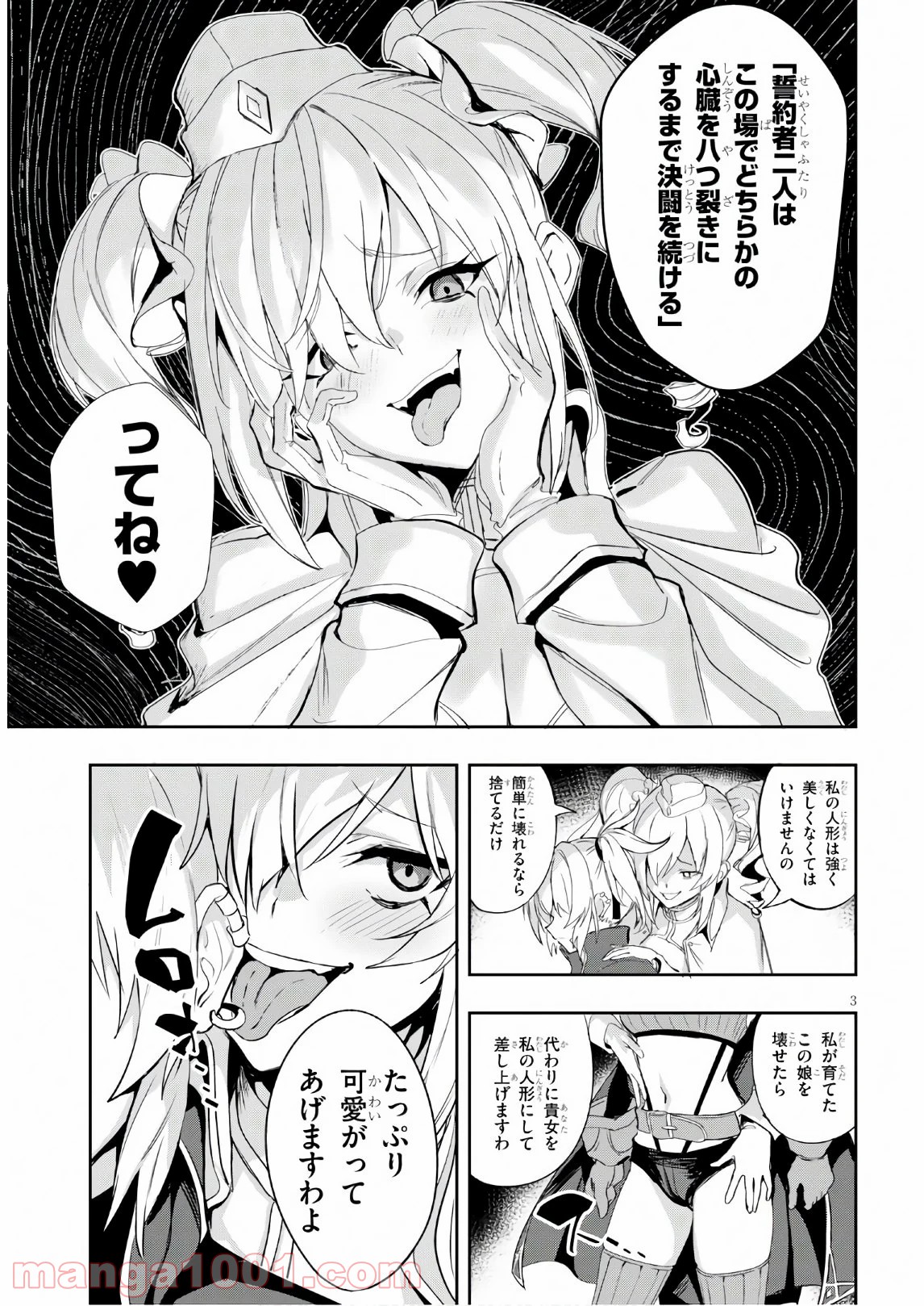 ウィッチギルド ファンタジア - 第9話 - Page 3