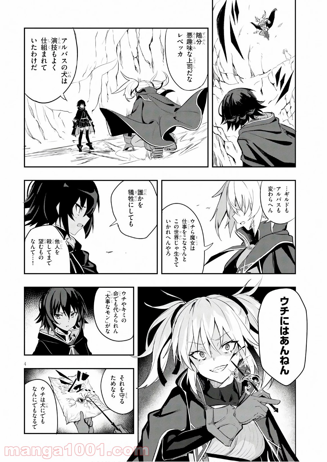 ウィッチギルド ファンタジア - 第9話 - Page 4