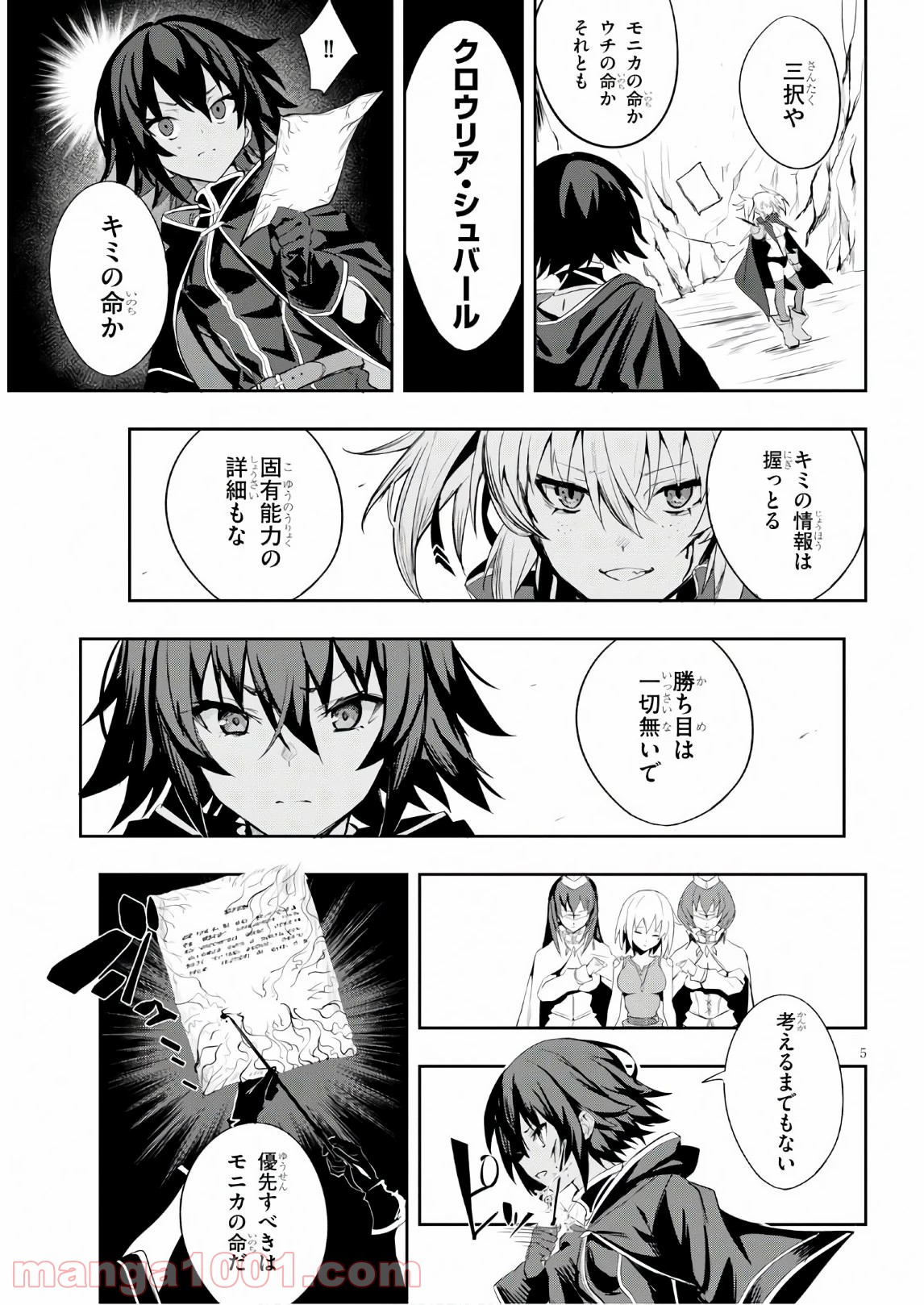 ウィッチギルド ファンタジア - 第9話 - Page 5