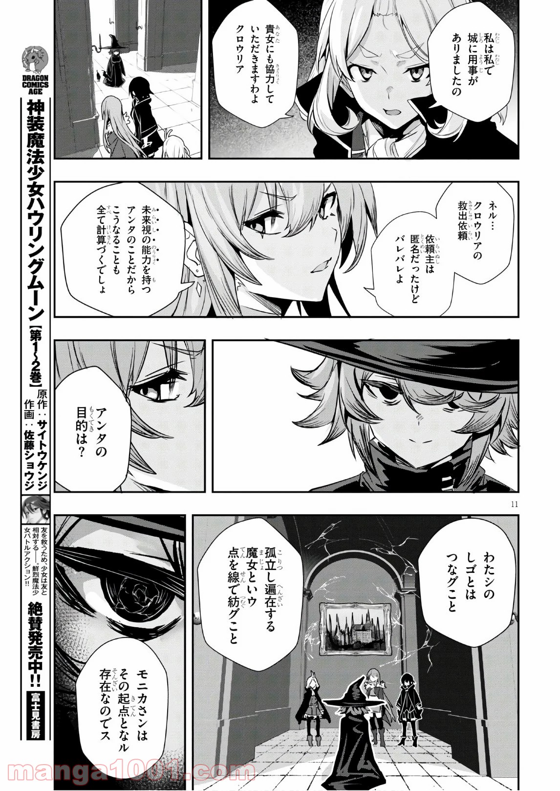 ウィッチギルド ファンタジア - 第10話 - Page 11