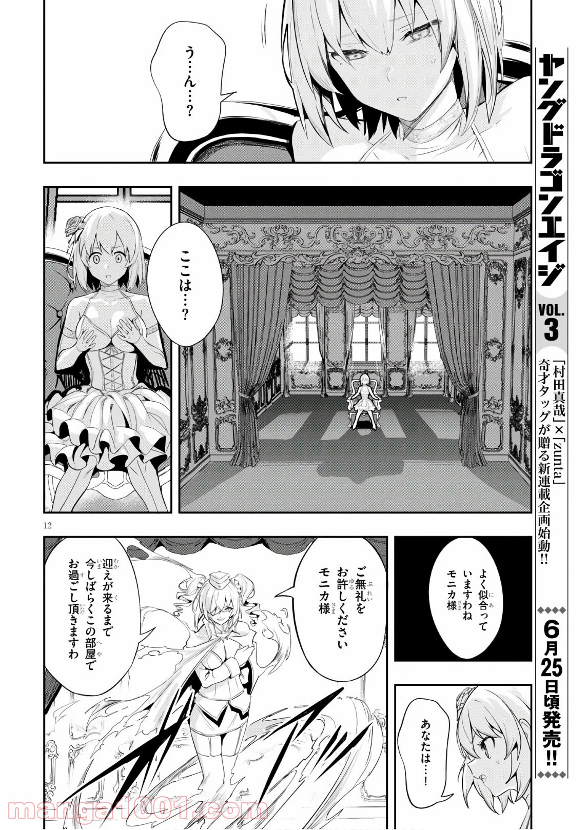 ウィッチギルド ファンタジア - 第10話 - Page 12