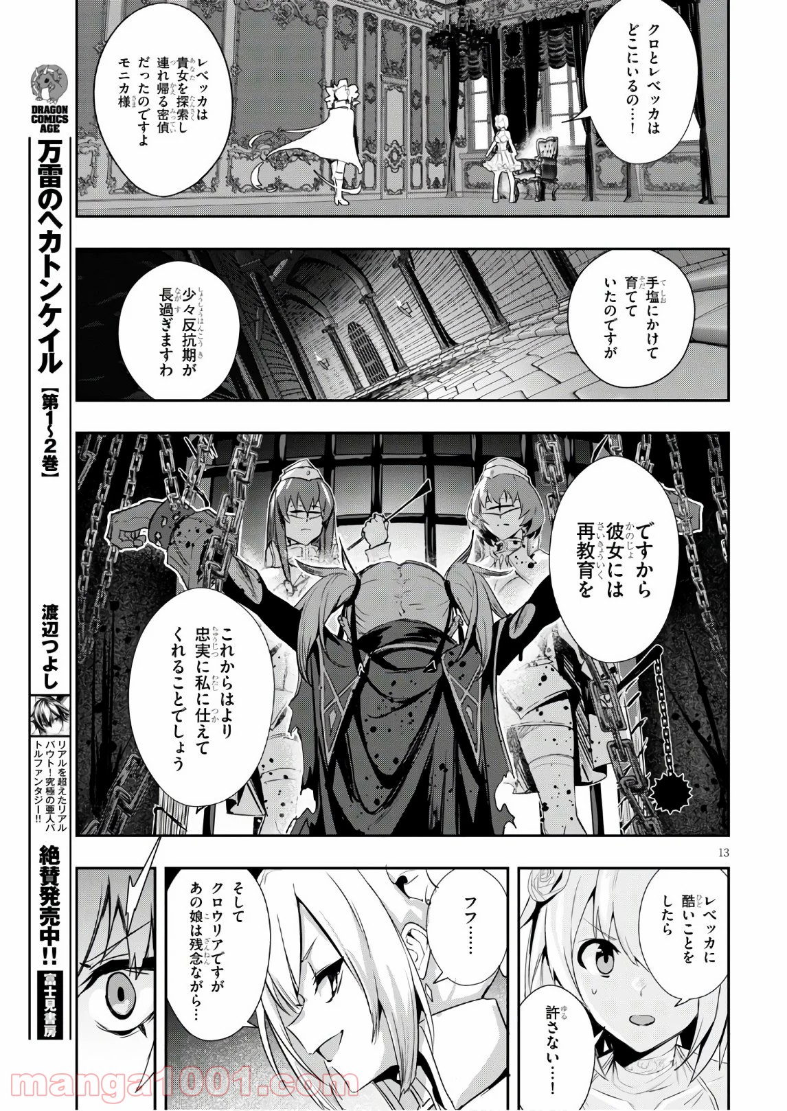 ウィッチギルド ファンタジア - 第10話 - Page 13