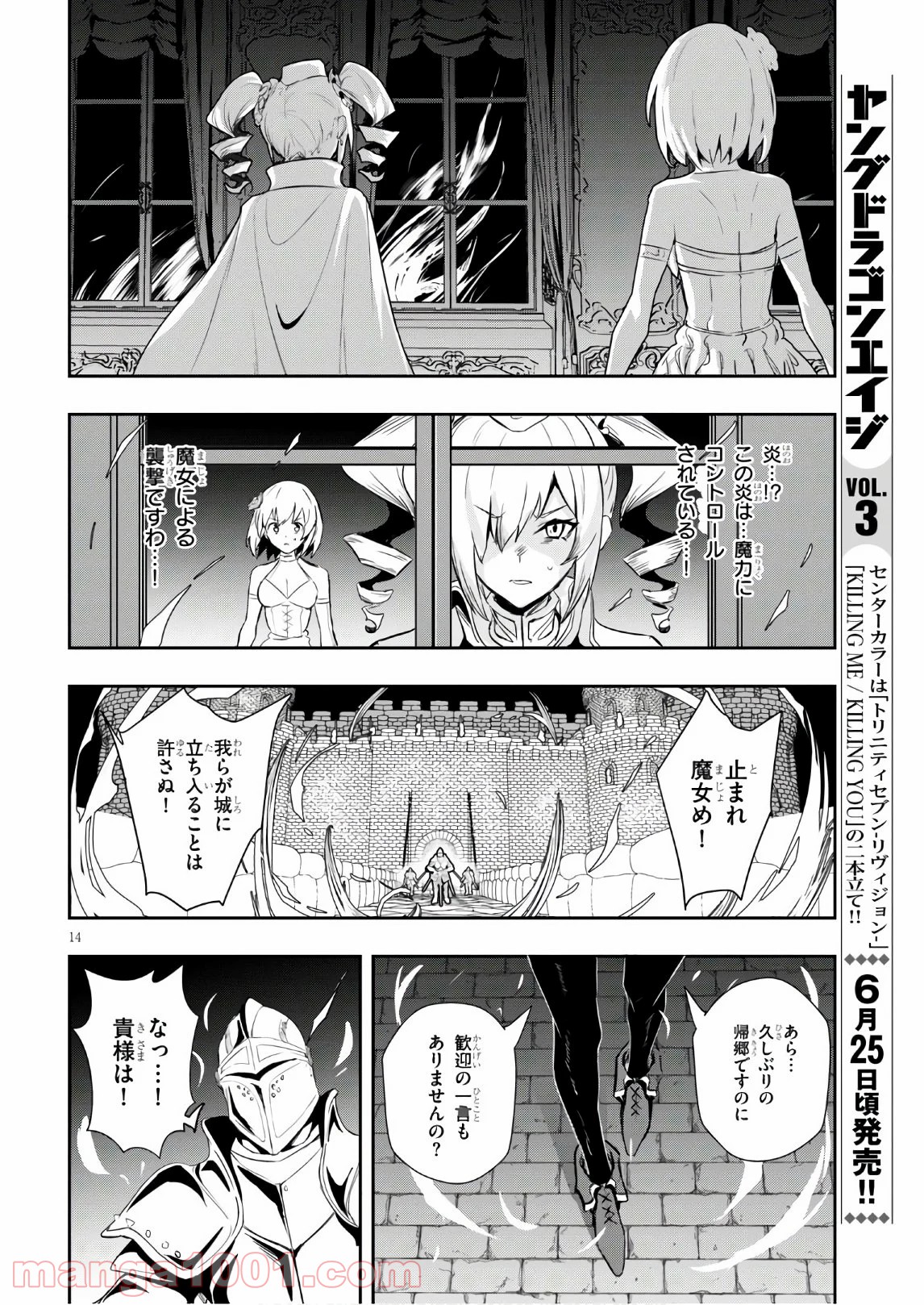 ウィッチギルド ファンタジア - 第10話 - Page 14