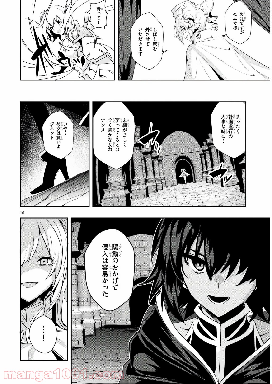 ウィッチギルド ファンタジア - 第10話 - Page 16