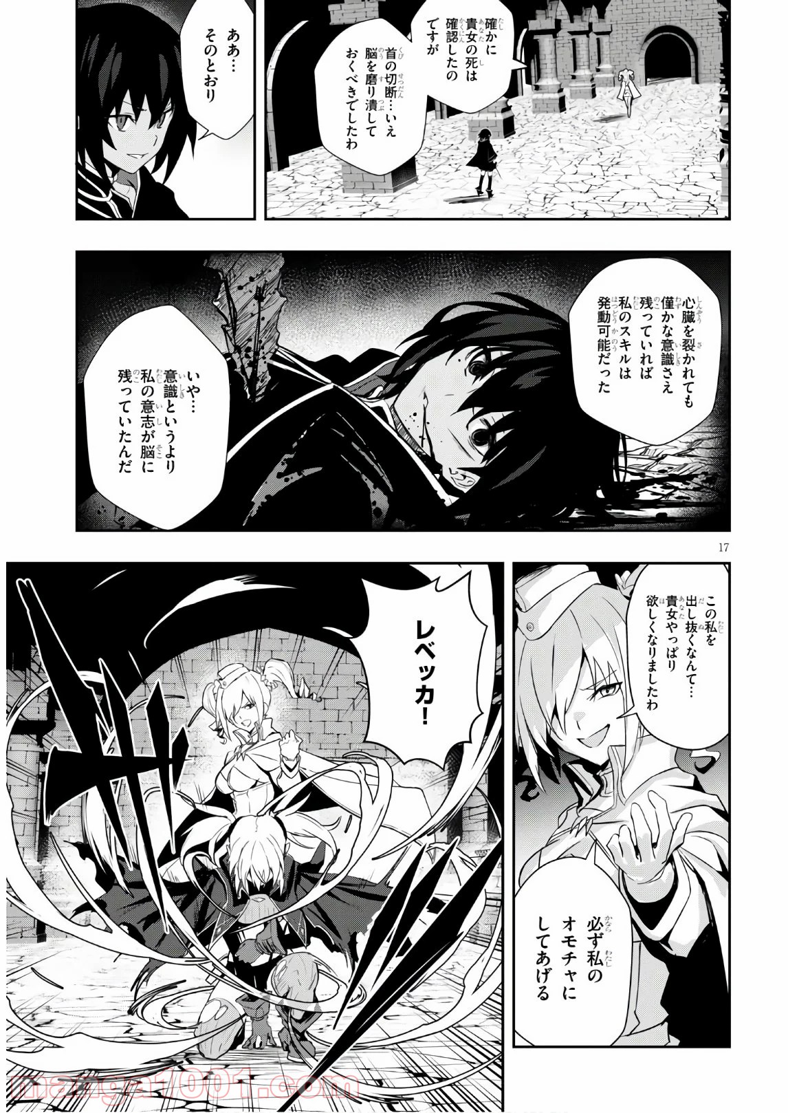 ウィッチギルド ファンタジア - 第10話 - Page 17