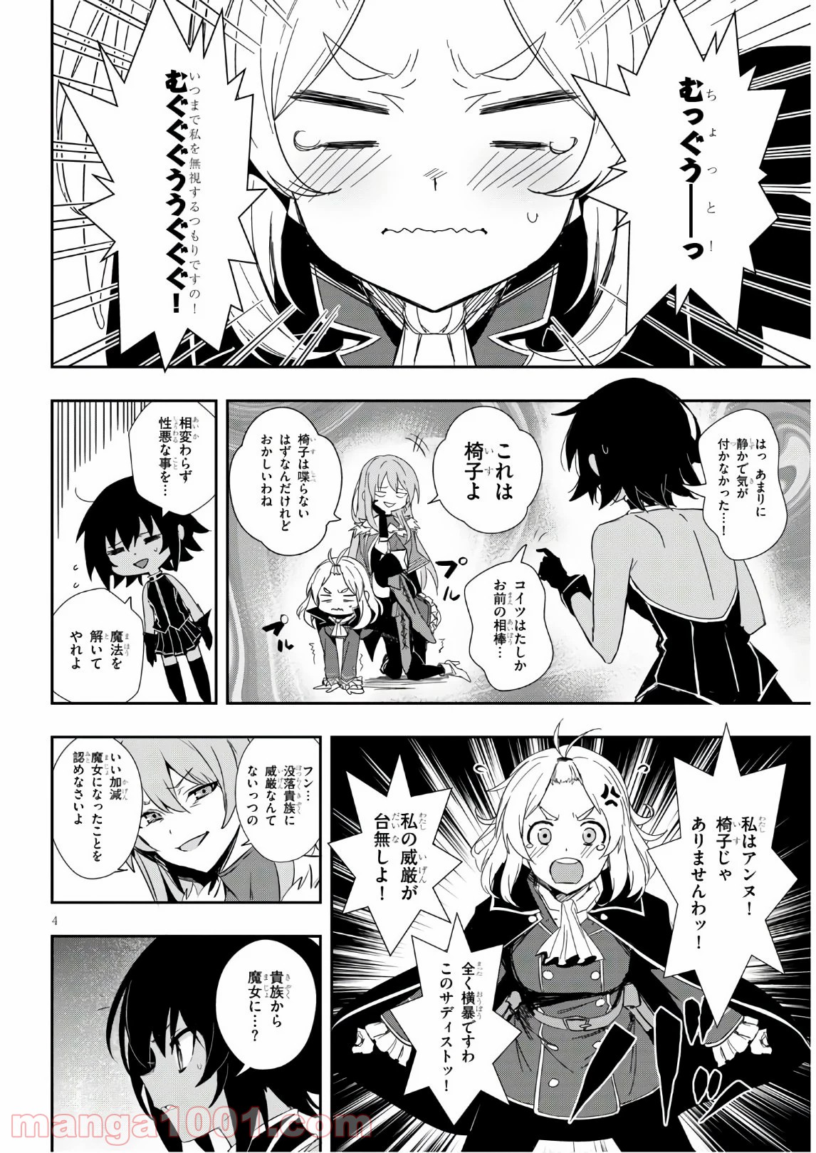 ウィッチギルド ファンタジア - 第10話 - Page 4