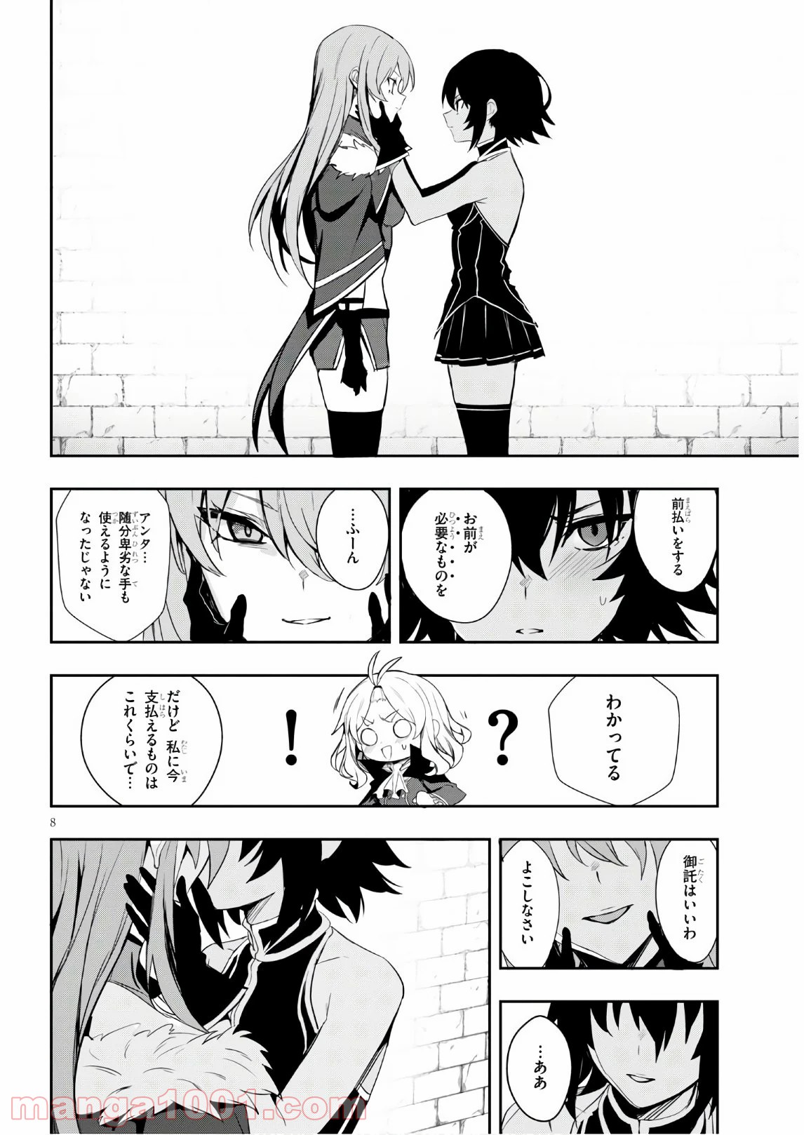 ウィッチギルド ファンタジア - 第10話 - Page 8