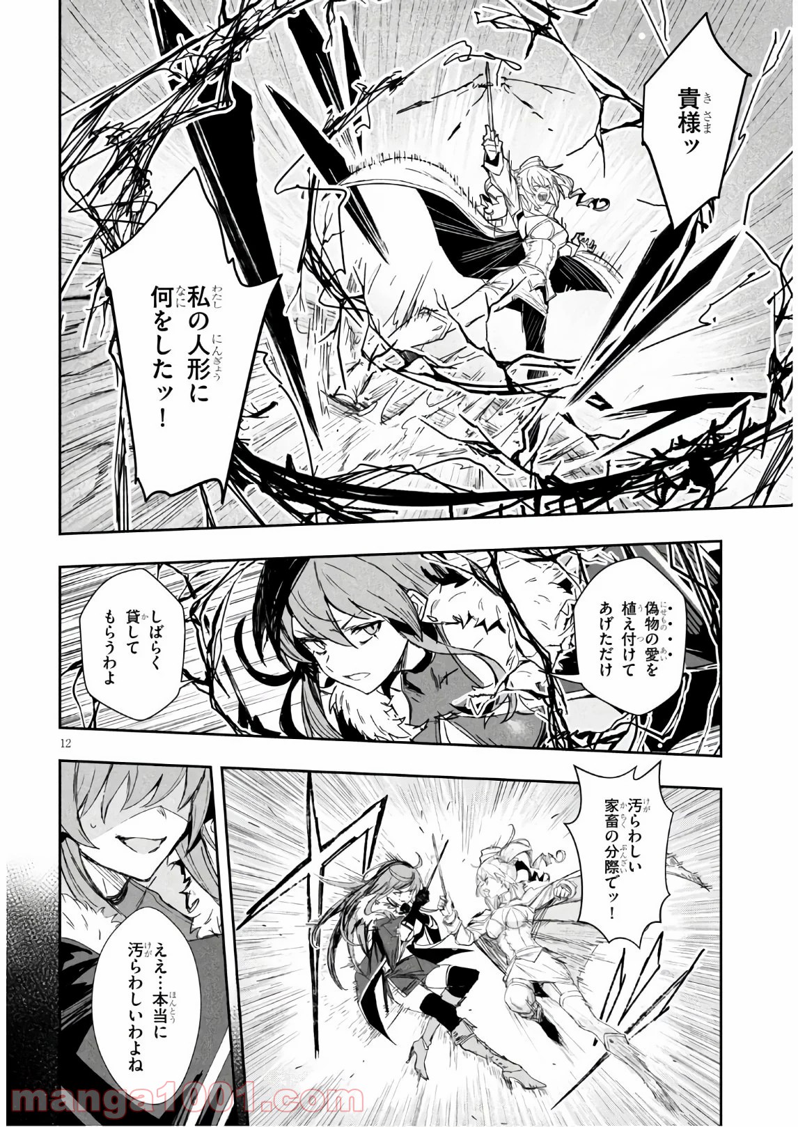 ウィッチギルド ファンタジア - 第11話 - Page 12