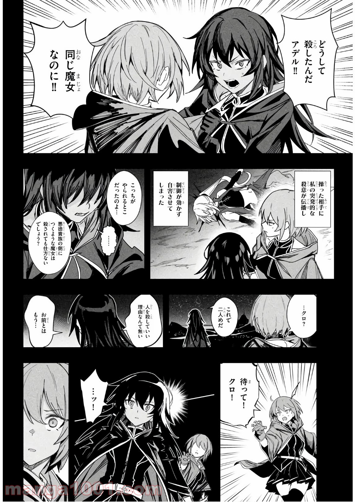 ウィッチギルド ファンタジア - 第11話 - Page 16