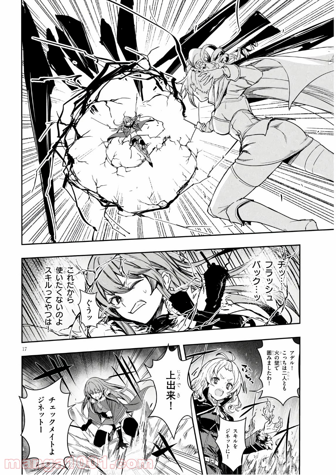 ウィッチギルド ファンタジア - 第11話 - Page 18