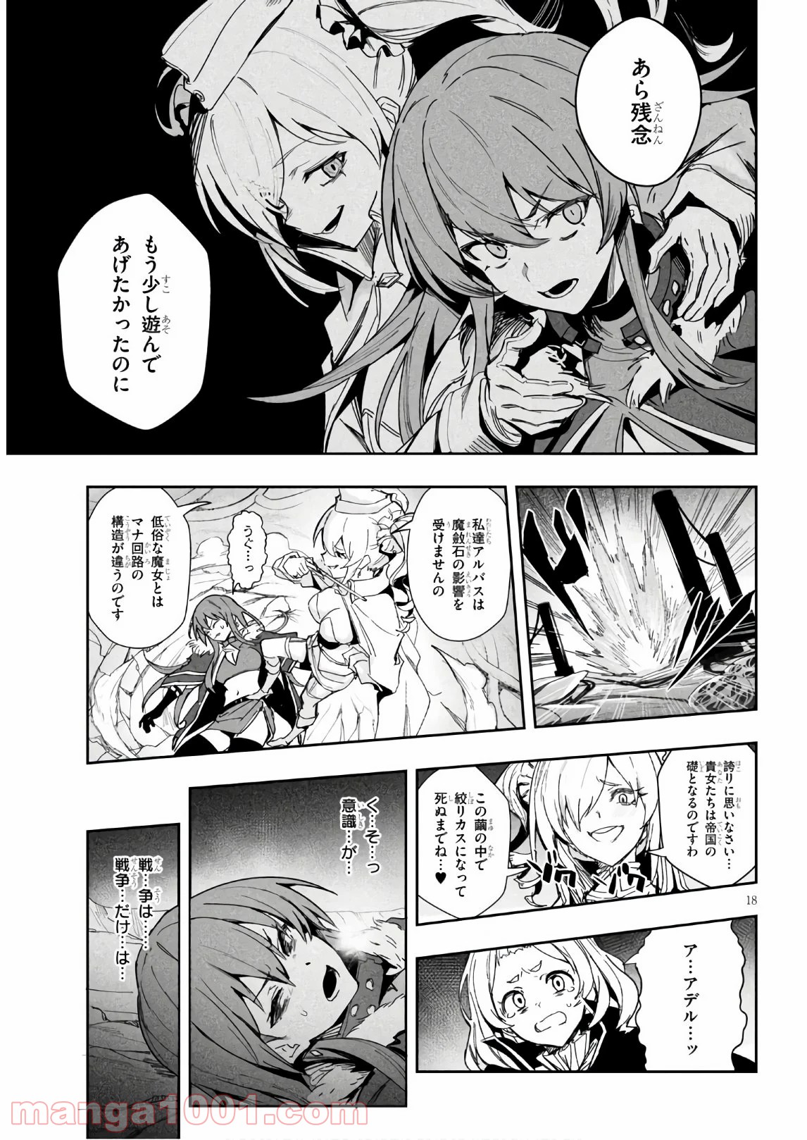 ウィッチギルド ファンタジア - 第11話 - Page 19