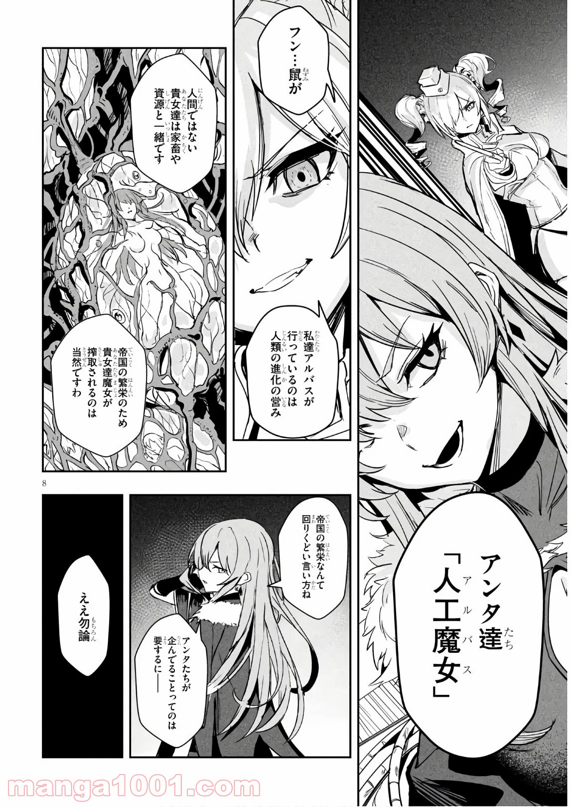 ウィッチギルド ファンタジア - 第11話 - Page 8