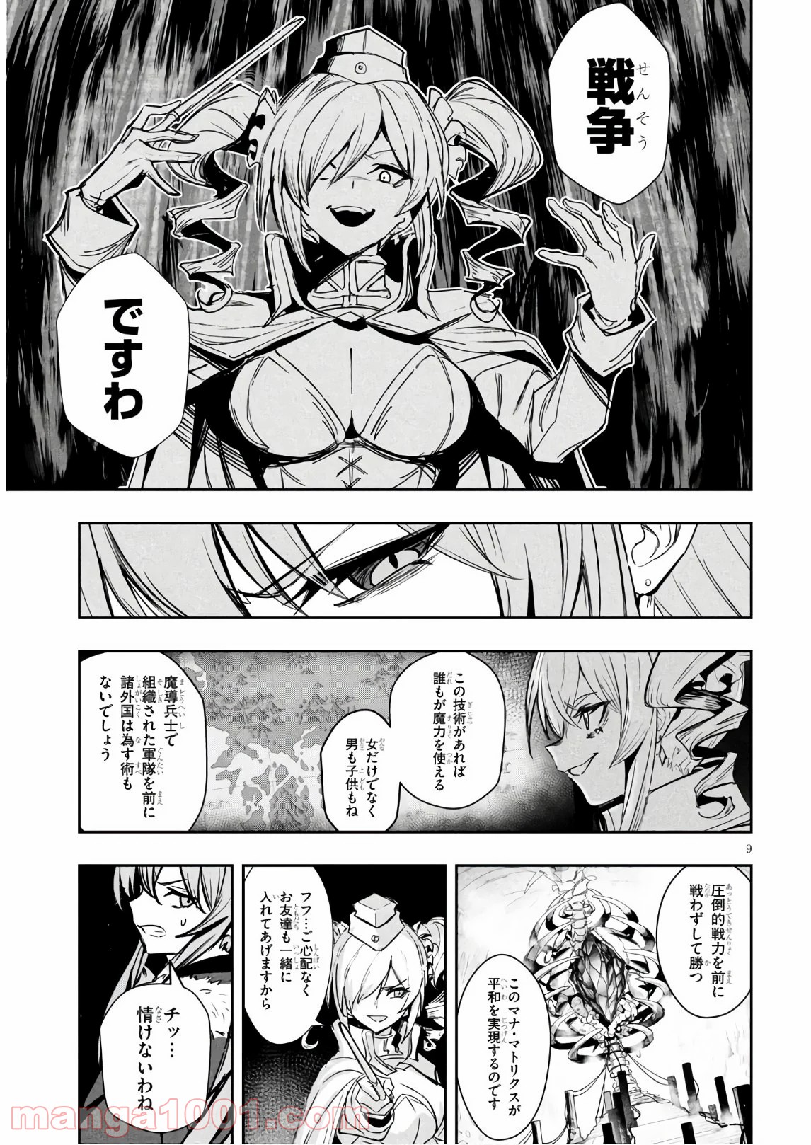 ウィッチギルド ファンタジア - 第11話 - Page 9