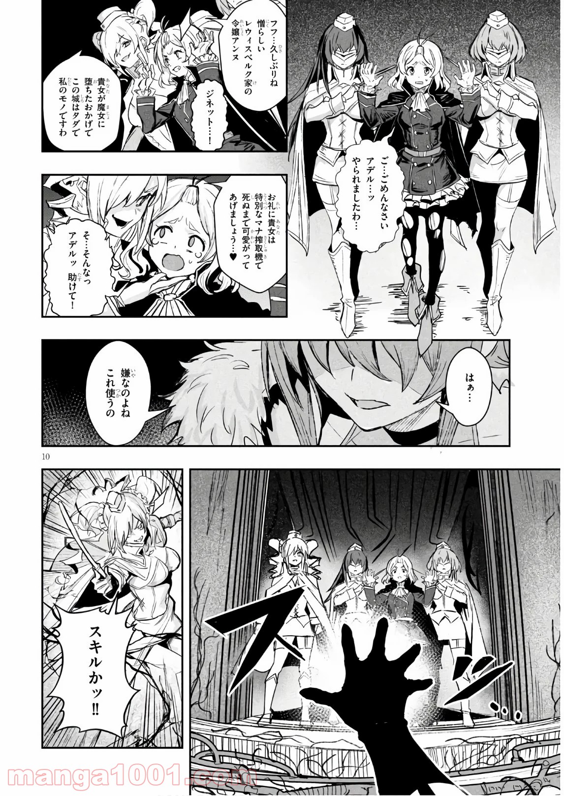 ウィッチギルド ファンタジア - 第11話 - Page 10