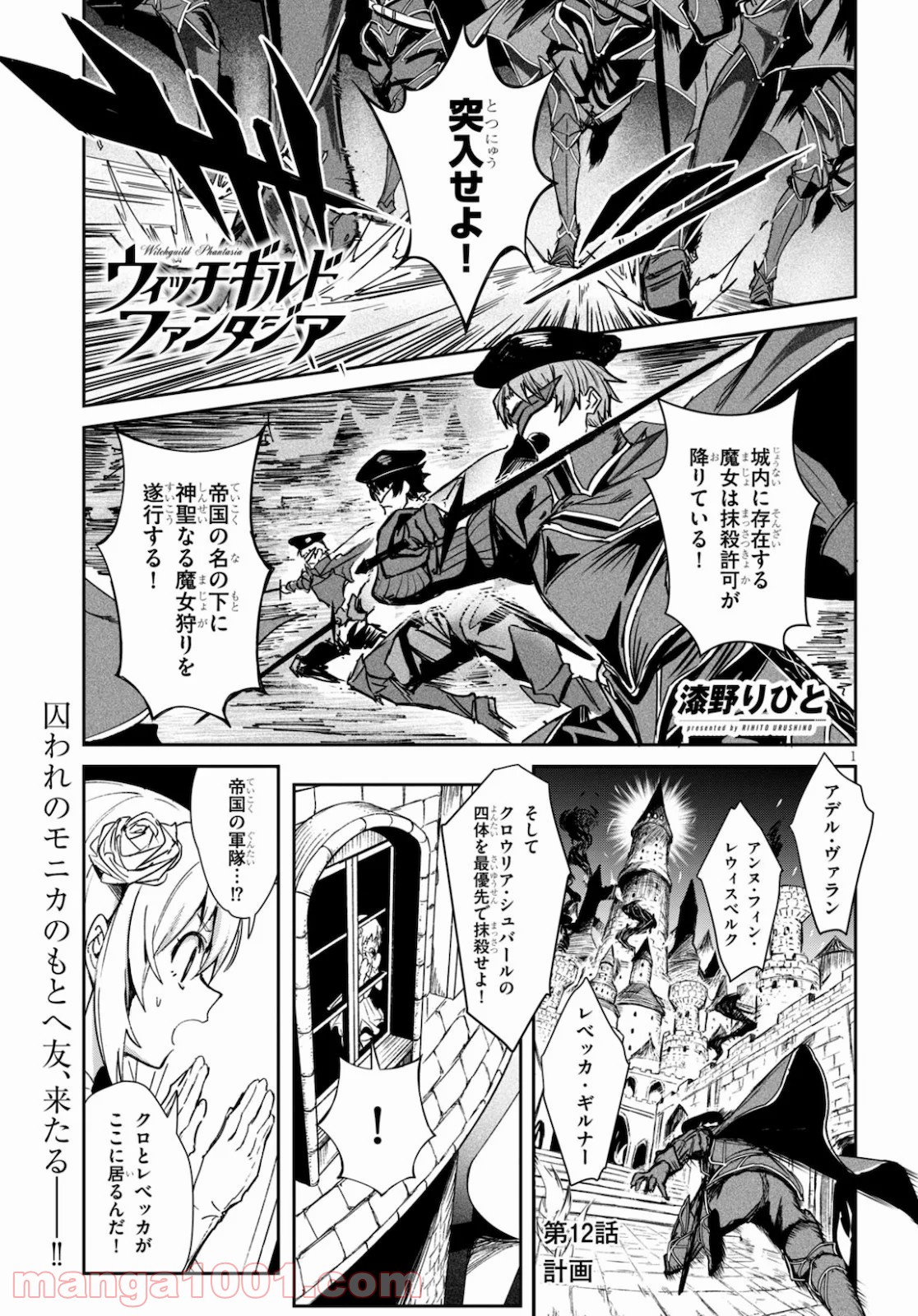 ウィッチギルド ファンタジア 第12話 - Trang 1