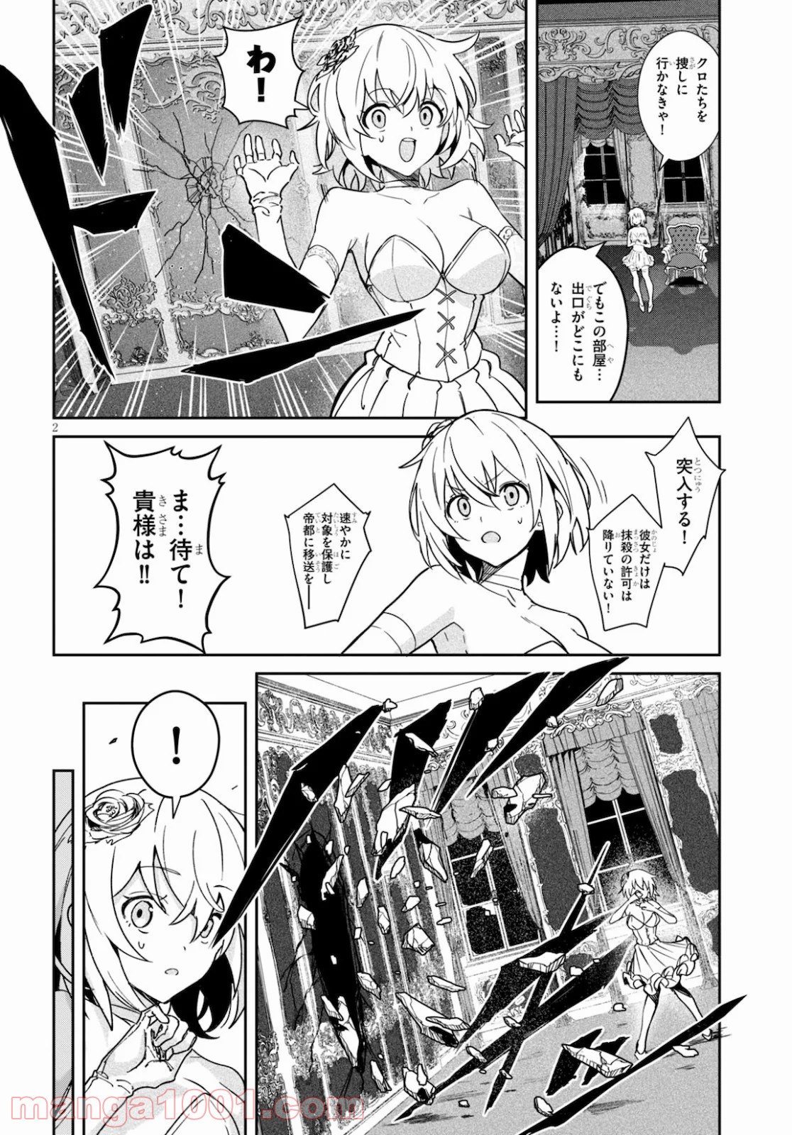 ウィッチギルド ファンタジア 第12話 - Trang 2